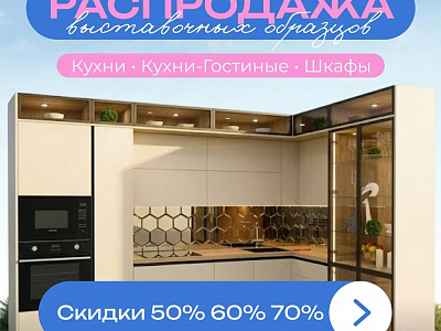 Распродажа выставочных образцов: кухни от Эльсинор